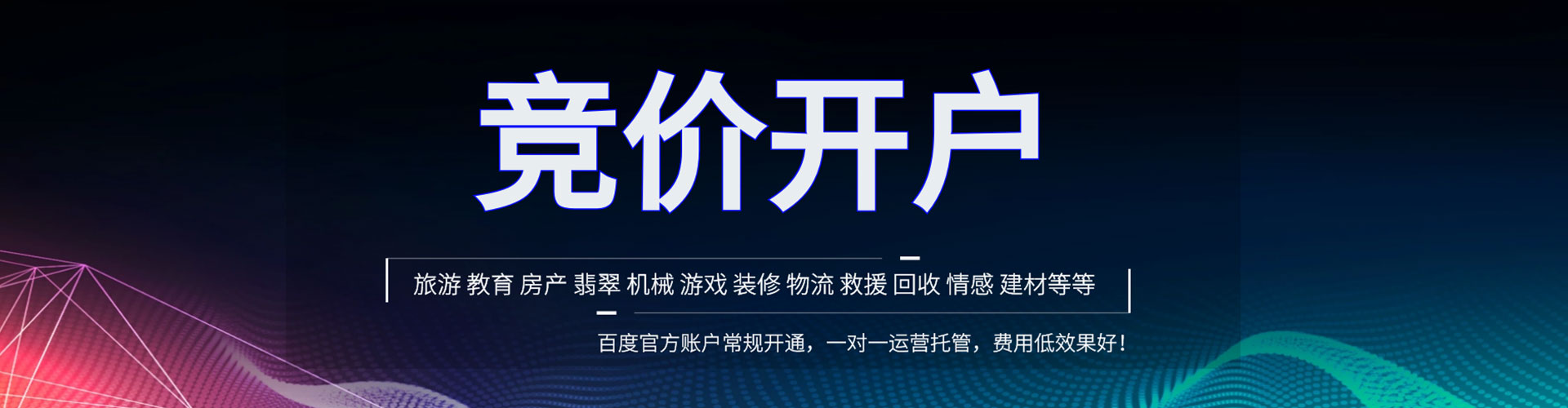 丰满竞价推广